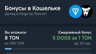 💰 Новая акция от Telegram Wallet / Dogs стейкинг