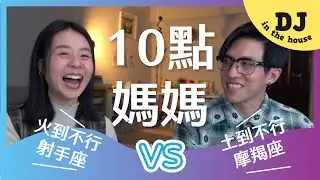 每個家庭都有的都市傳說！？ 魔羯跟射手到底怎麼配的？神APP讓我們英文突飛猛進！