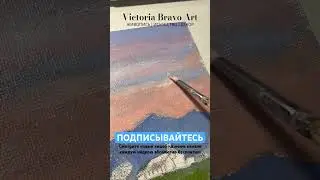 Как писать картины маслом легко и быстро #shorts