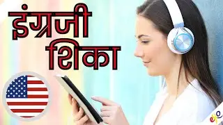 आपण झोपत असताना इंग्रजी शिका 😀 सर्वात महत्वाचे इंग्रजी वाक्यप्रचार आणि शब्द 😀 इंग्रजी
