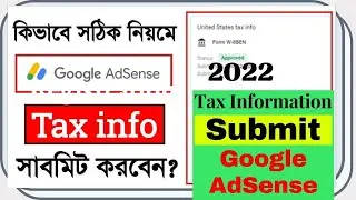 How to Submit Tax Information in Google AdSense In Bangladesh । Youtube Tax information Submit 2022
