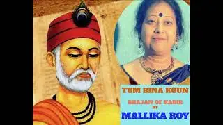 TUM BINA KOUN - MALLIKA ROY