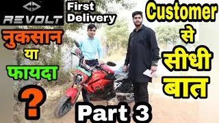 Revolt RV400 first delivery with customer review | सीधी बात by ENGINEER SINGH REVOLT PART 3