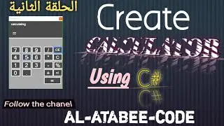 02-تصميم واجهة برنامج الحاسبة بإستخدام لغة #C خطوة بخطوة