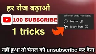 youtube par subscribe kaise badhaye trick 2021 | how to increase youtube subscribers | #increasesubs