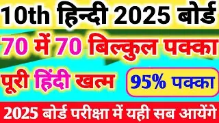 class 10 hindi important question 2025 up board ,|| hindi important question class 10