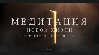 Медитация 
