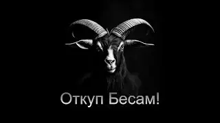 ТАБАК ВПЕРВЫЕ КУЛЬТИВИРОВАЛИ ЧЕРТИ.. НА МОГИЛЕ..