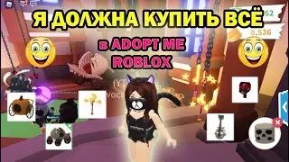 😁🤑😘 BUY EVERYTHING in Adopt Me Roblox since the last update / Collect candy in Adopt Me Roblox 😁🤑😘