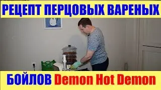 Boilies do it yourself. Demon Hot Demon recipe for boiled pepper boil with a dip. 1 part.