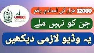 Ehsaas Program Updates | Ehsaas Emergency Cash Program 2020 | Ehsaas