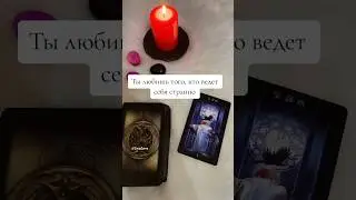 Послание Таро 