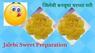 Preparation of Jalebi/घरच्या घरी बनवूया जिलेबी