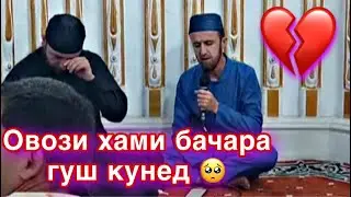 СубхонАллох якбор гуш кунед , хело зебо мехонад 😢🥺 СРОЧНО БИНЕН #new #новости