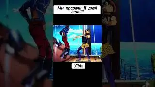 #jojo #джоджо #jjba #jojomem #мем #anime #memes #джоджомемы #джорно #ура #победа