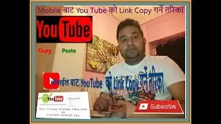 मोबाईल बाट YouTube  को Link Copy गर्ने तरिका