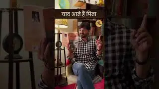 याद आते हैं पिता I Poetry I Vijit Singh I Aditya Rahbar I #shorts #viralshorts #poetry