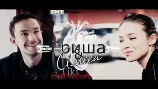 Гриша & Алиса  || Ненавижу (Полицейский с Рублёвки)  [ОСТОРОЖНО СПОЙЛЕРЫ]