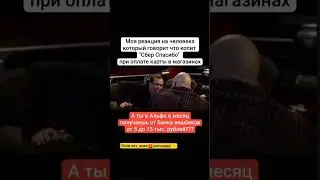 Моя реакция на Спасибо.