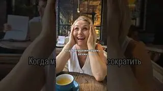 вы бы согласились? #семья #family #семейныйбюджет
