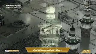 12th Sep 2024 Makkah Fajr Adhaan Sheikh Ahmad Khoja