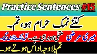 English Test Preparation | Practice Urdu To English Sentences |Improve Vocabulary, English Speaking.
