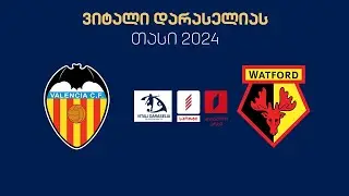 #ფეხბურთი ⚽ „ვალენსია“ 🇪🇸 vs 🏴󠁧󠁢󠁥󠁮󠁧󠁿 „უოტფორდი“ #ნახევარფინალი / Valencia vs Watford #LIVE