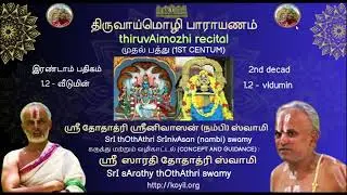 திருவாய்மொழி பாராயணம் 1.2 - வீடுமின் (thiruvAimozhi recital 1.2 - vIdumin)
