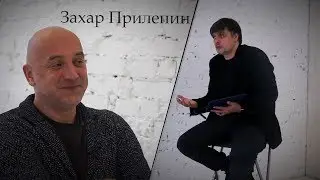 Захар Прилепин в Кофейне Литрес