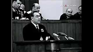 Л.И.Брежнев - Выпускникам военных академий (1967)