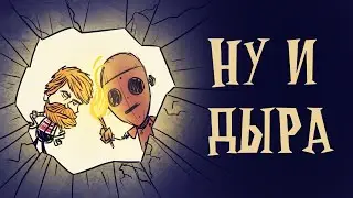 ГЛУБЖЕ в Don't Starve Together