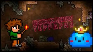 Играю в Террарию с другом