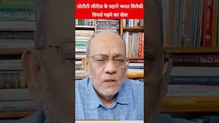 ओटीटी सीरीज़ के बहाने भारत विरोधी विमर्श गढ़ने का खेल #modi #netflix #ott #ic814 #hijack #pakistani