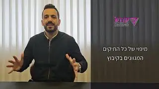 ליווי לשיוך דירות