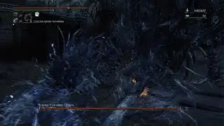 Bloodborne НГ+8 Саиф Паарл