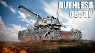 Ruthless. Обзор на нового наемника за суперпропуск. WoT Modern Armor PS5 Xbox