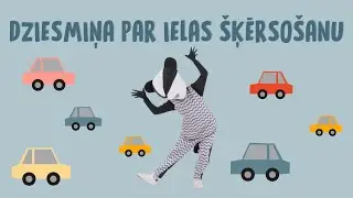 DZIESMIŅA PAR IELAS ŠĶĒRSOŠANU