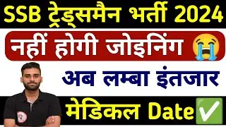 SSB Tradesman Trade Test result out, #ssb  SSB Tradesman Cut Off ! SSB Medical Date #ssb  TRADESMAN