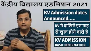 Kendriya Vidyalaya admission 2021-22 || Admission date  Announced || Central School  || KV Admission