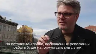 «Чувство возможности»: Флориан Мальцахер о программе, посвященной 100-летию революции