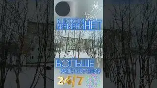 #новое #время #желание #дело #труд #образ #философия @pogodavkirovske