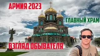 Главный храм Вооруженных Сил Минобороны России