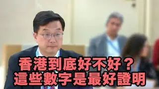 香港青年聯合國發聲：關於香港 這些數字足以證明一切