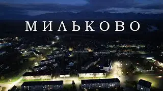 с. Мильково