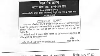 UPPCL AE VACANCY CANCELLED OFFICIAL NOTICE 2021 !