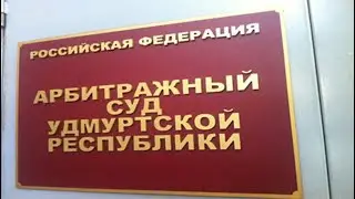 СПЁРБАНК И АРБИТРАЖНЫЙ СУД УР, преступники и мошенники... Август число 12, 2022г .