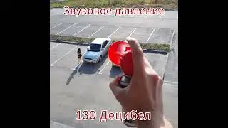 Воздушный горн 