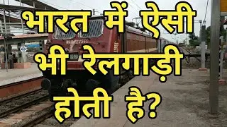 भारतीय रेल की Super fast speed