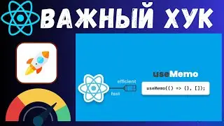 useMemo | Оптимизация Фильтрации Данных в React с помощью React.useMemo