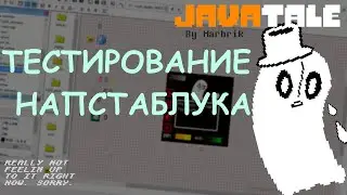 JAVATALE - БИТВА С НАПСТАБЛУКОМ(ТЕСТ) [Не актуально]| Undertale на j2me
